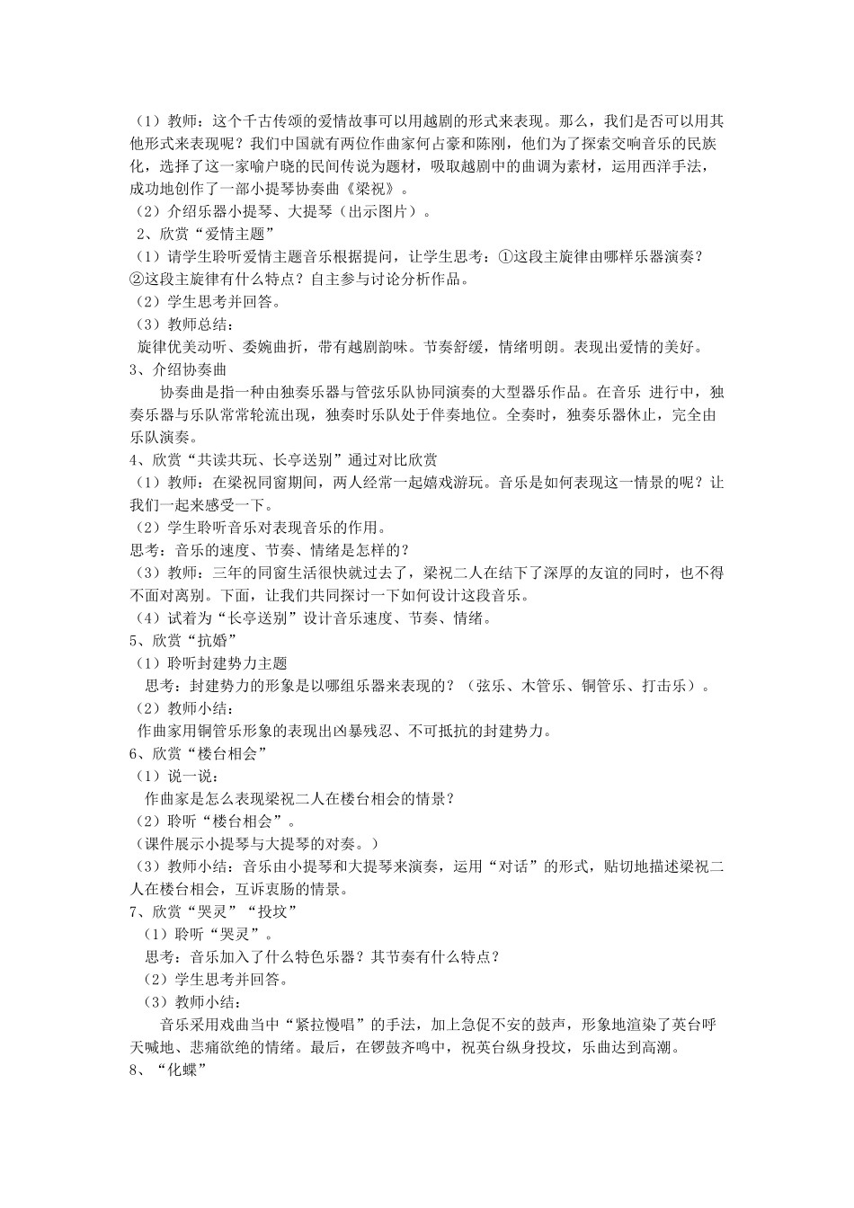 欣赏《梁山伯与祝英台》教案3_第2页