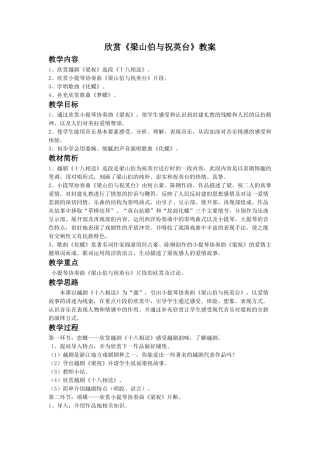 欣赏《梁山伯与祝英台》教案3
