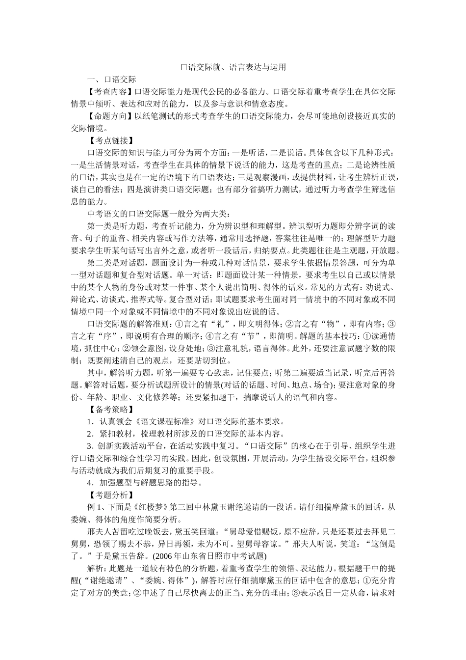 中考语文总复习-口语交际就、语言表达与运用_第1页