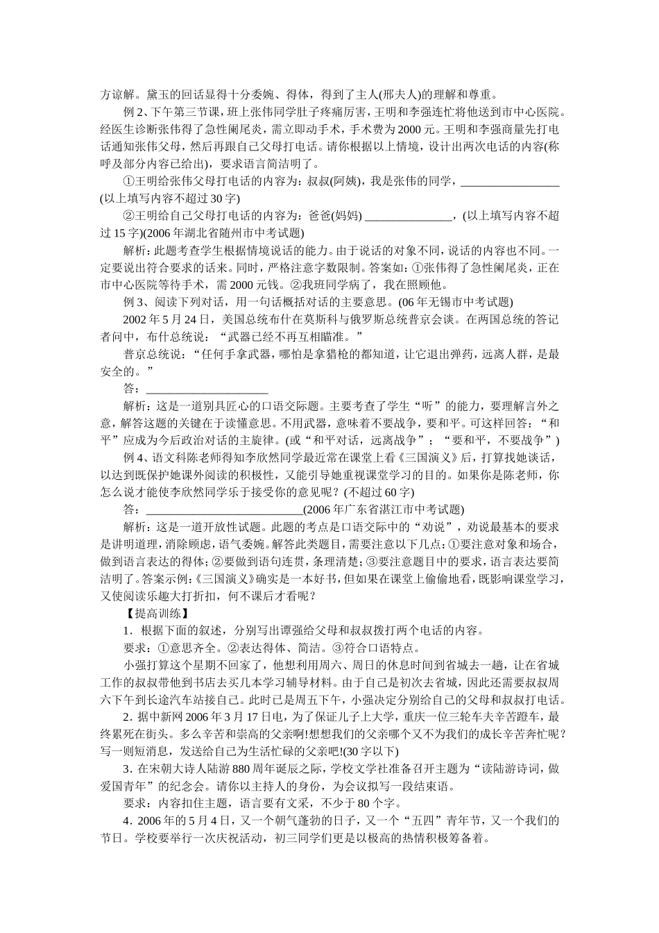 中考语文总复习-口语交际就、语言表达与运用_第2页