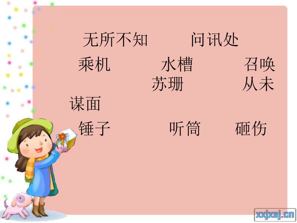 用心灵去倾听_PPT课件1_第2页