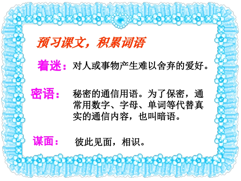 用心灵去倾听_PPT课件1_第3页