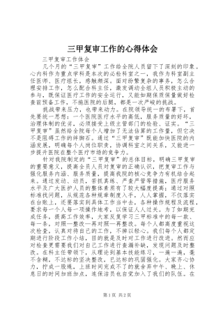 三甲复审工作的心得体会 