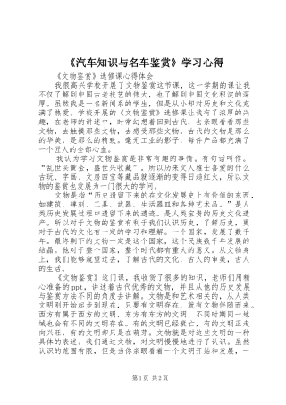 《汽车知识与名车鉴赏》学习心得 