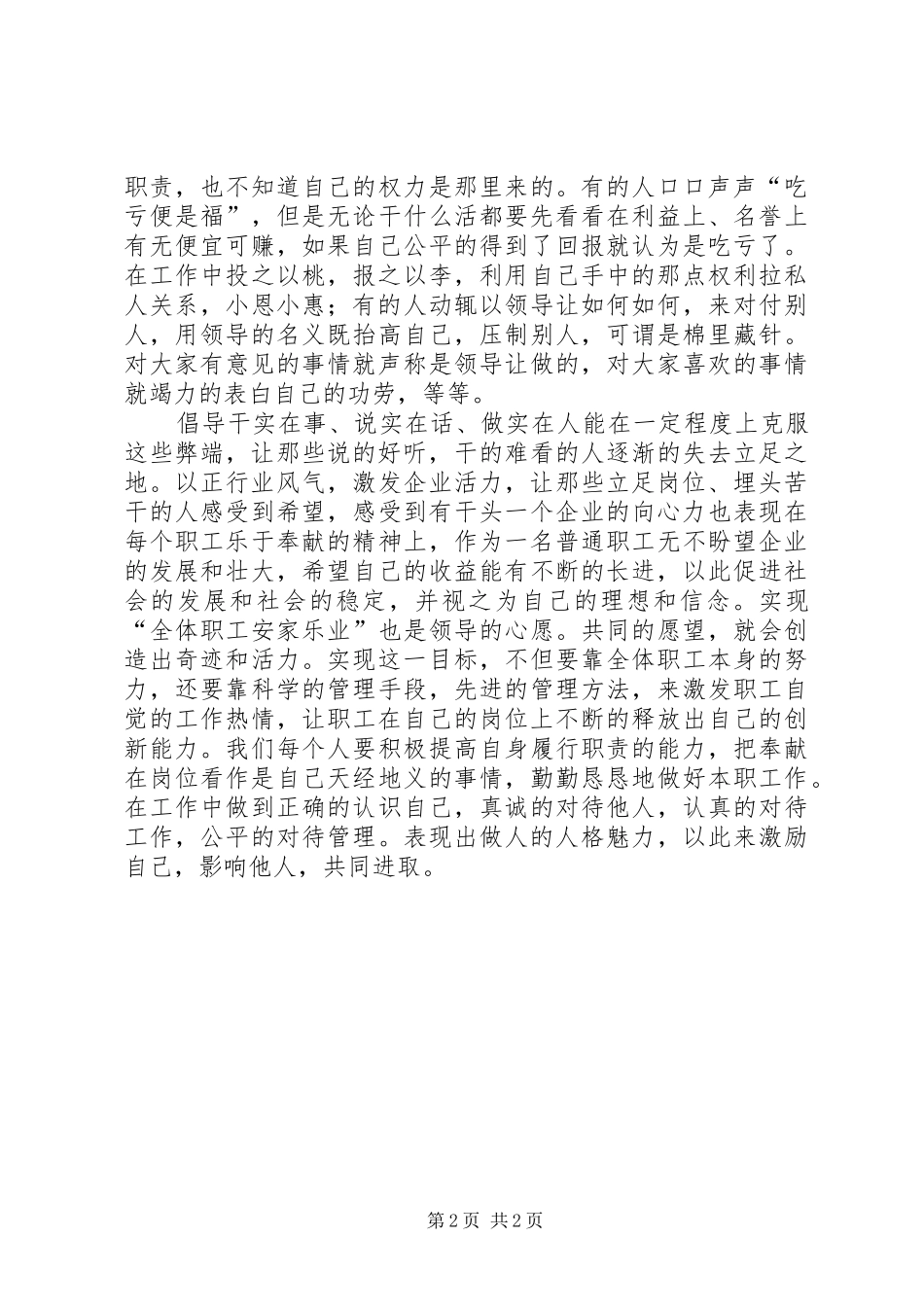 “理想信念、廉政纪律教育”心得体会 _第2页