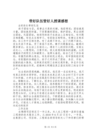 带好队伍管好人授课感想 