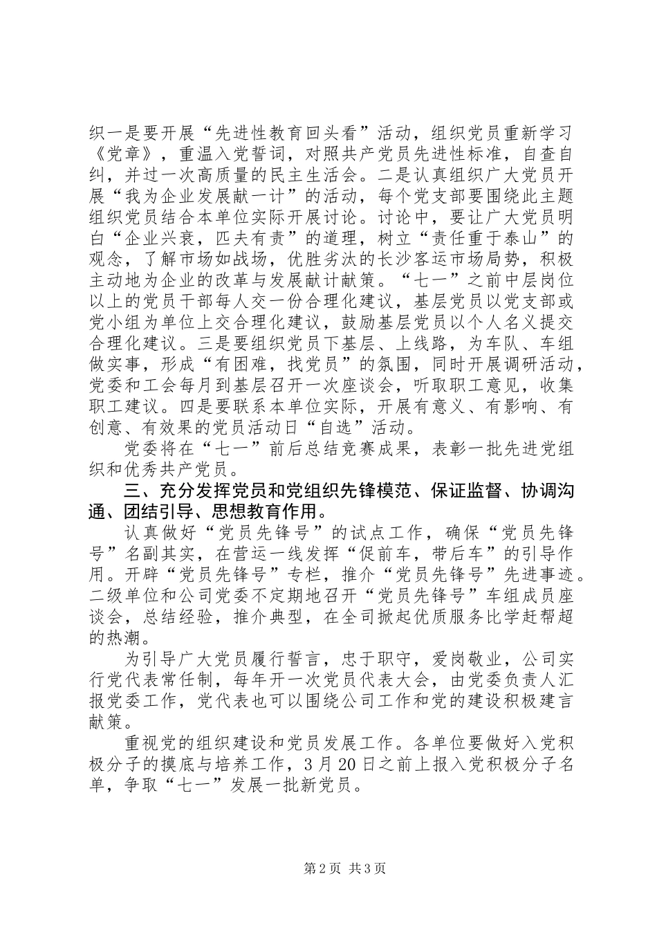 二00六年党委工作思路_第2页