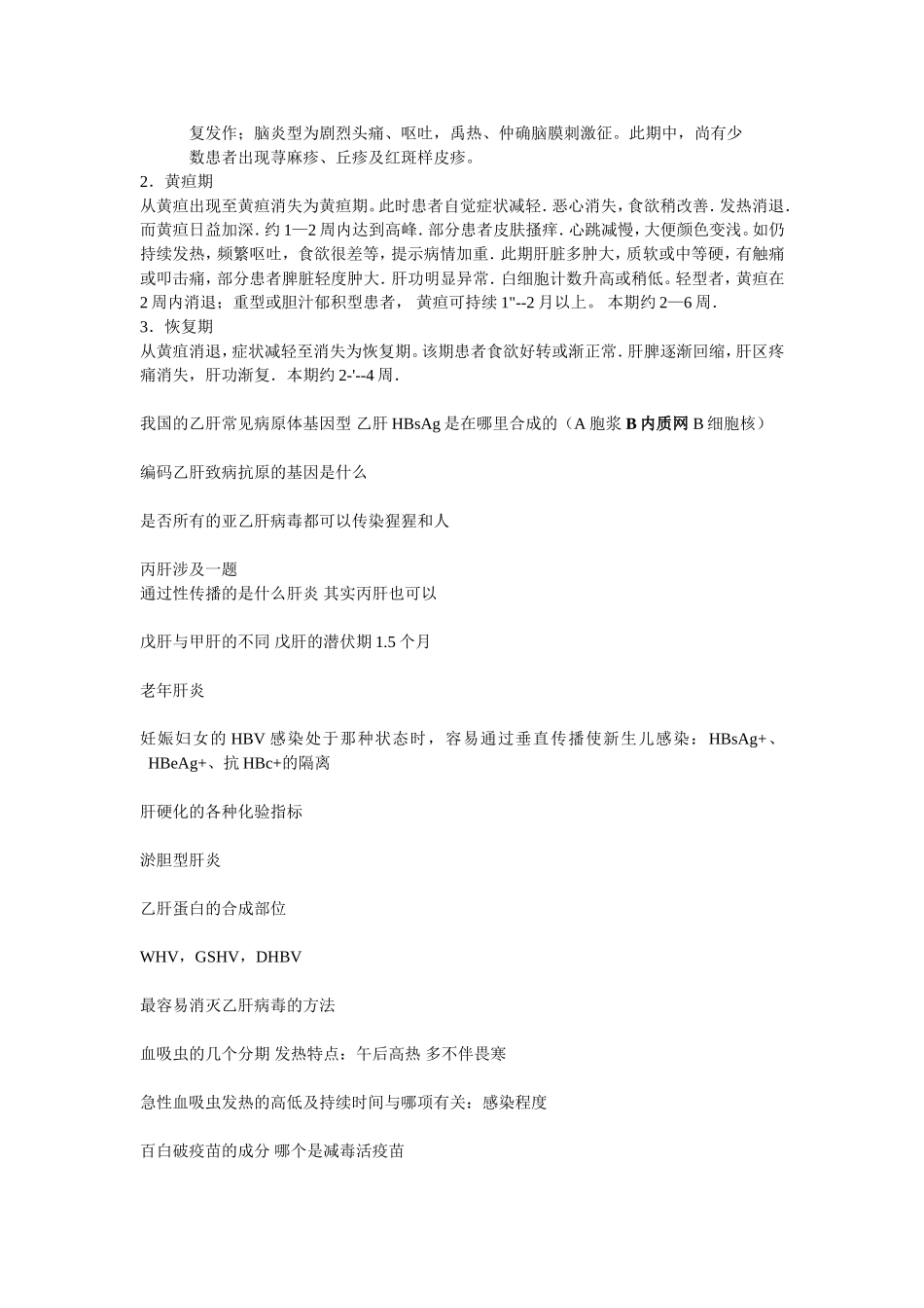 南方医科大学传染病学重点_第2页