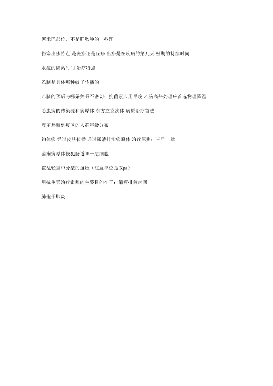 南方医科大学传染病学重点_第3页