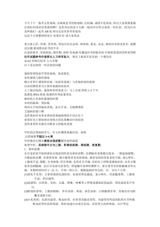 南方医科大学传染病学重点