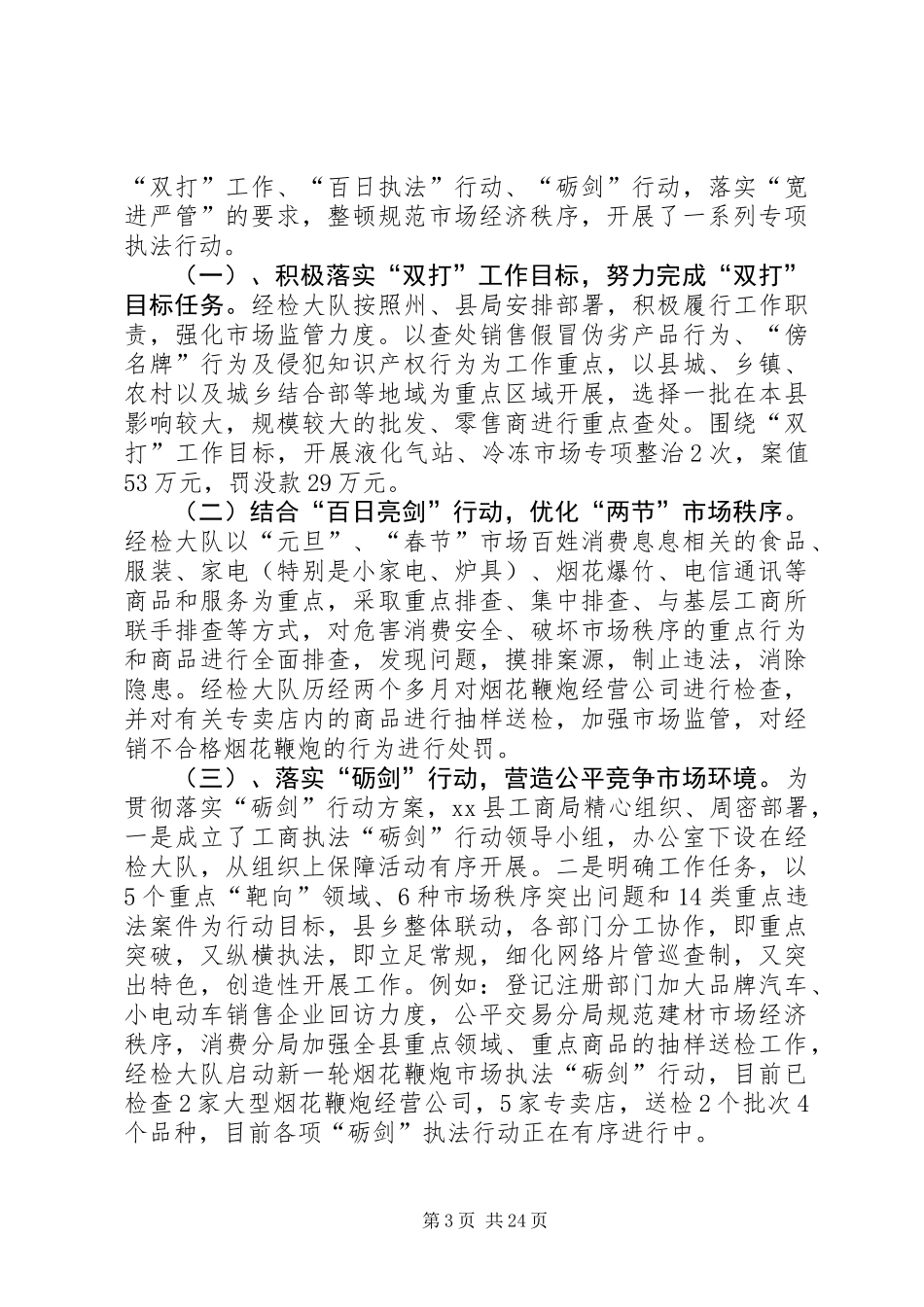 XX县工商局机关股室XX年上半年工作总结_第3页