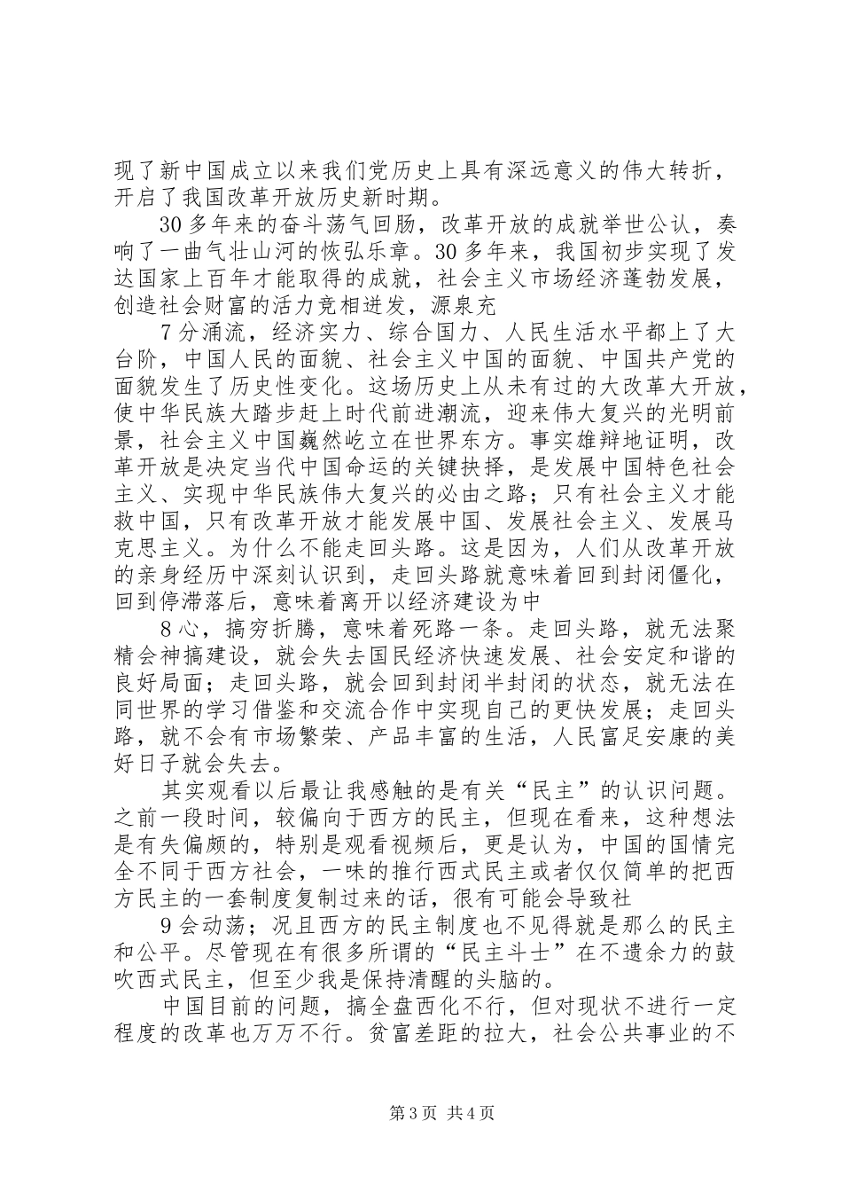 “三个为什么”讨论心得体会 _第3页