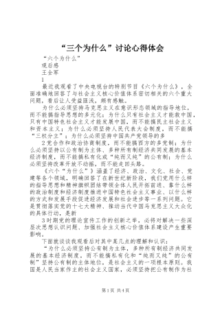 “三个为什么”讨论心得体会 
