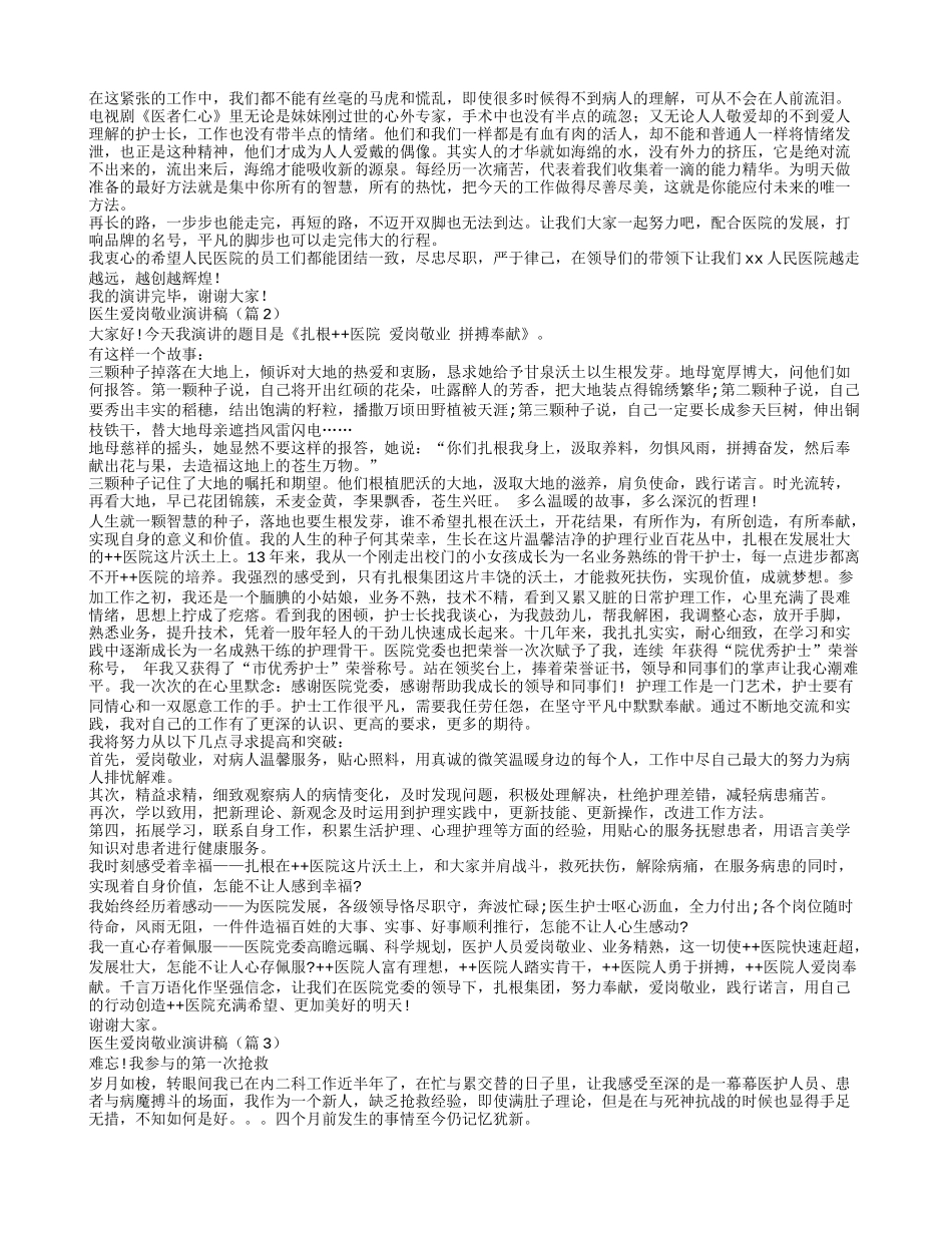 爱岗敬业-诚实守信-乐于奉献为题B超医务人员演讲稿_第2页