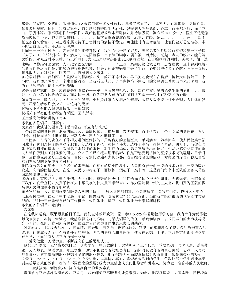 爱岗敬业-诚实守信-乐于奉献为题B超医务人员演讲稿_第3页