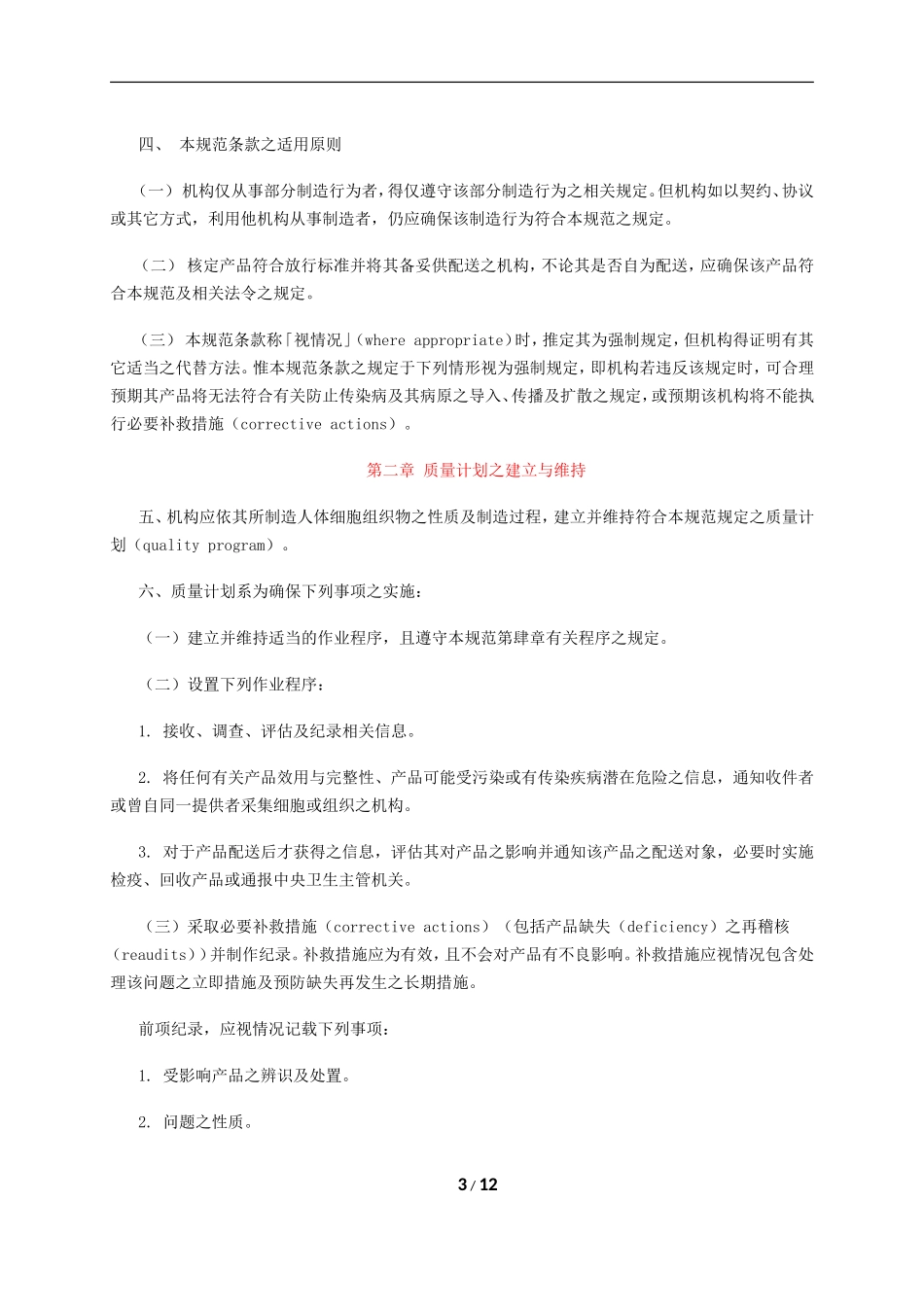 GTP人体细胞组织优良操作规范_第3页