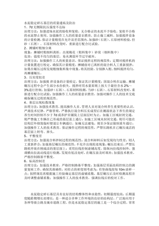 水泥稳定碎石基层的质量通病及防治