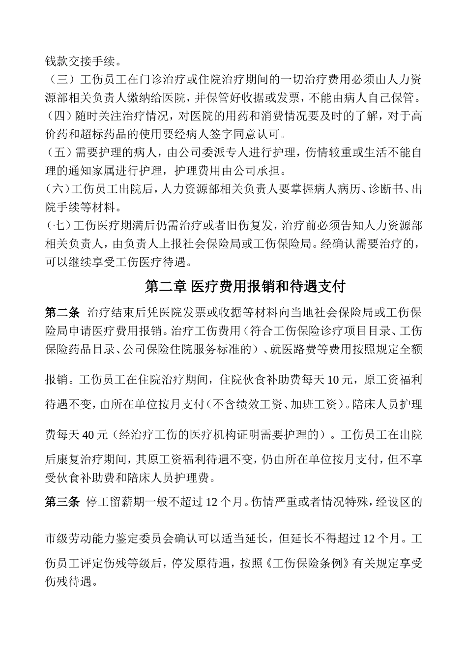 工伤保险实施细则_第2页