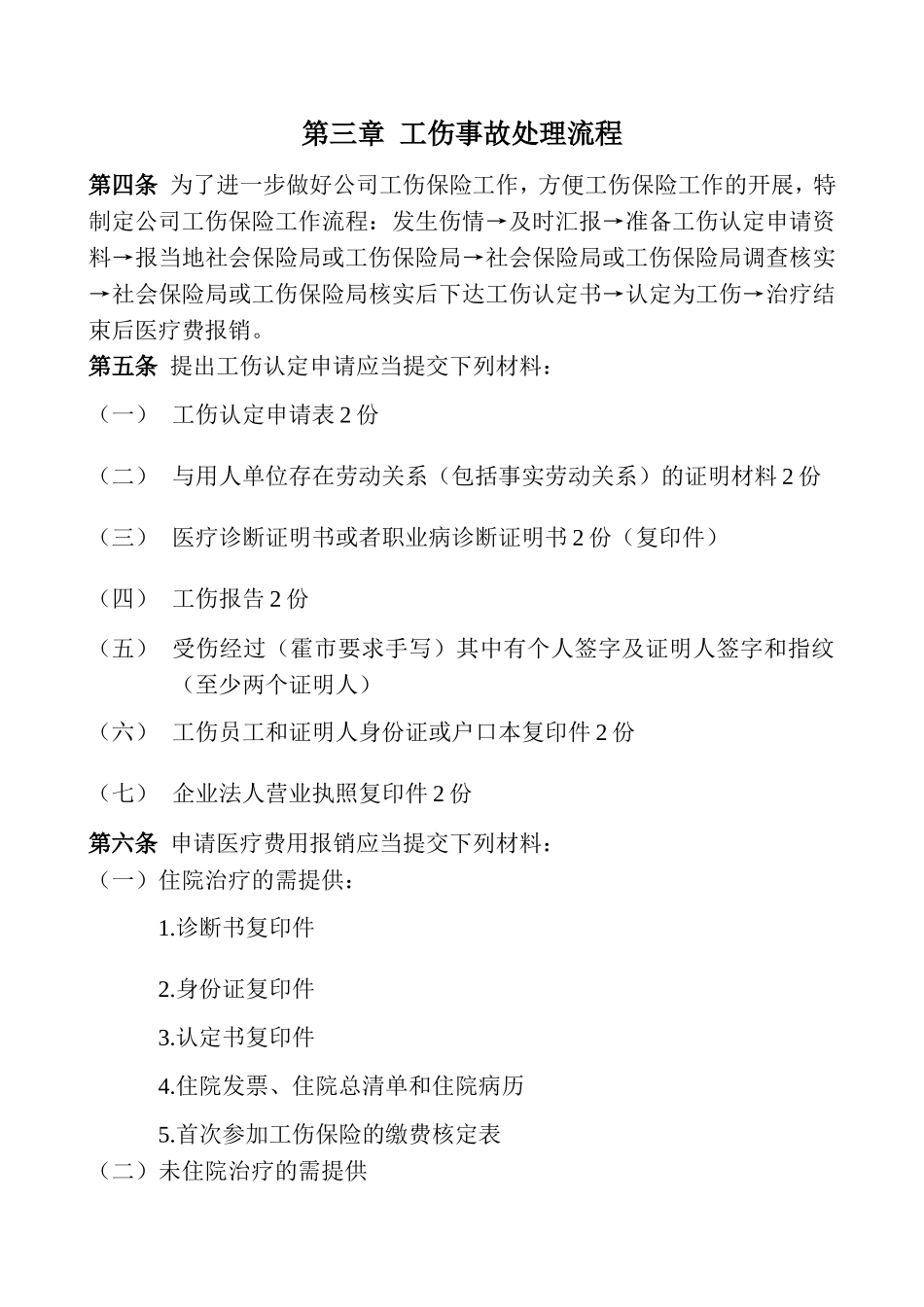 工伤保险实施细则_第3页