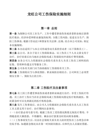 工伤保险实施细则