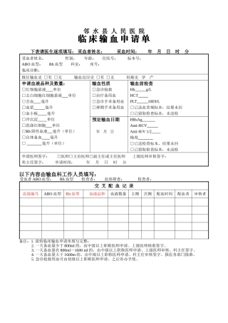 输血申请单(1)