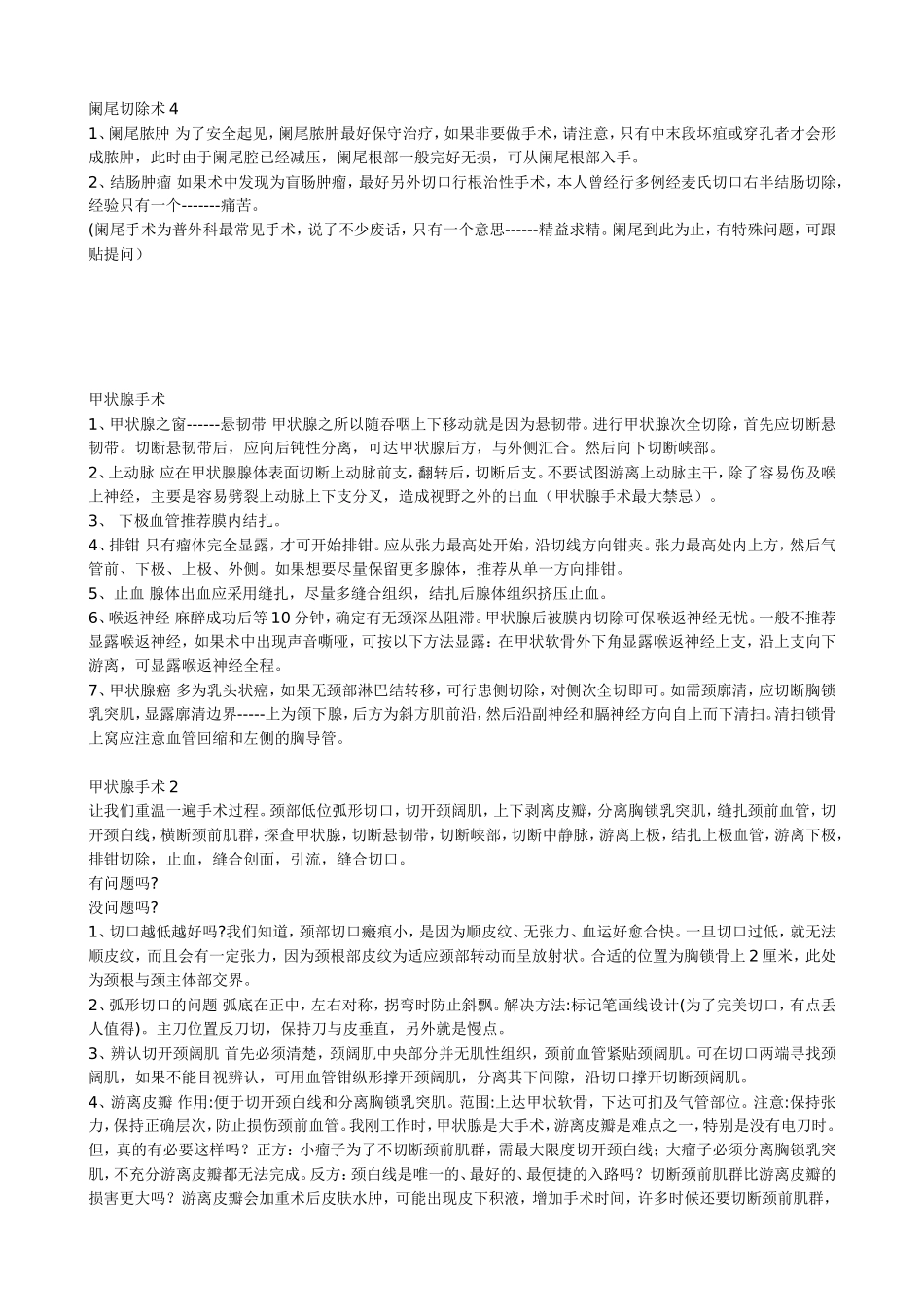 普通外科手术关键技巧_第2页