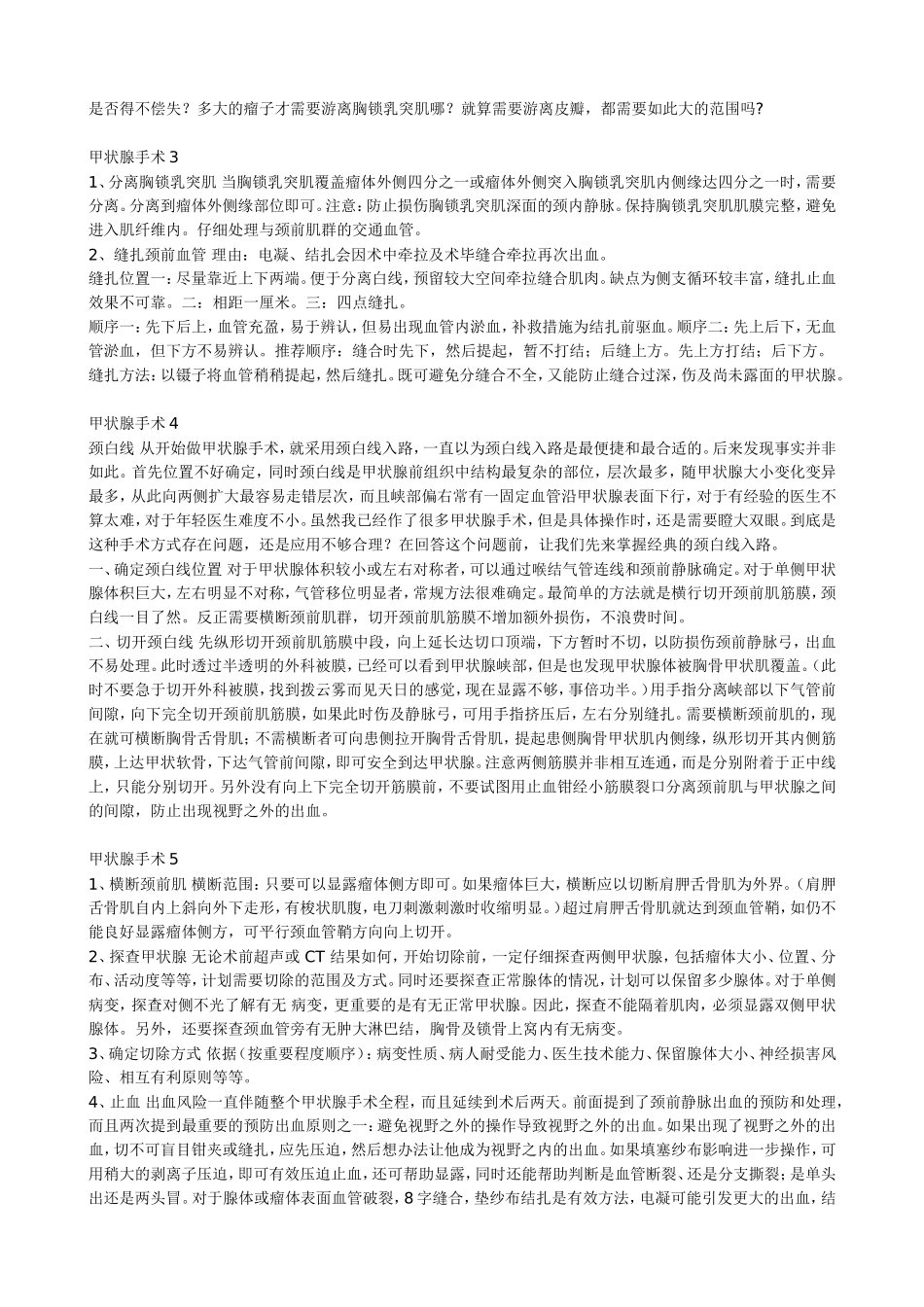 普通外科手术关键技巧_第3页