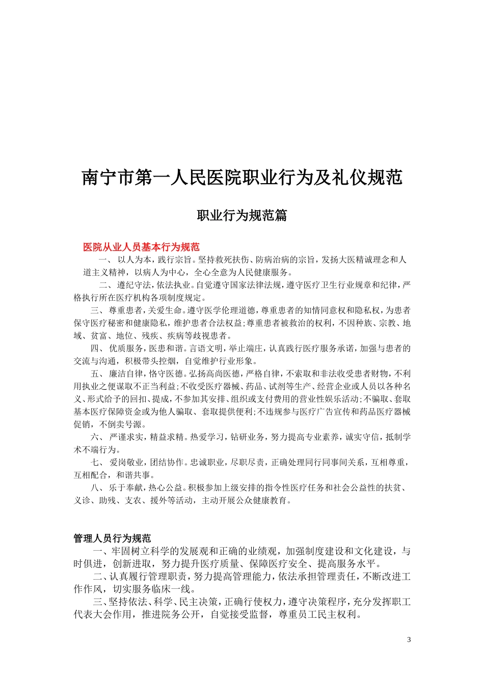 南宁第一人民医院职业行为及礼仪规范_第3页