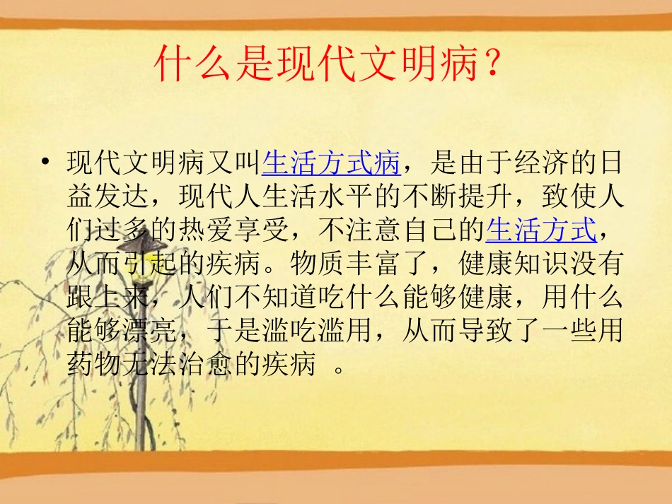 常见的现代文明病的那些_第1页