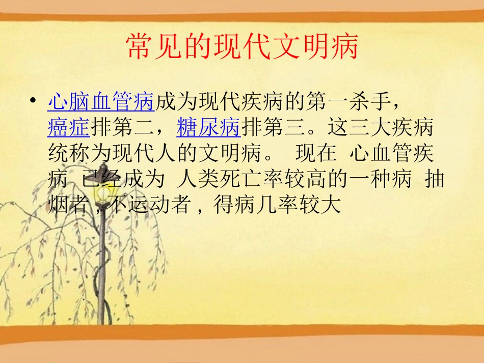 常见的现代文明病的那些_第2页