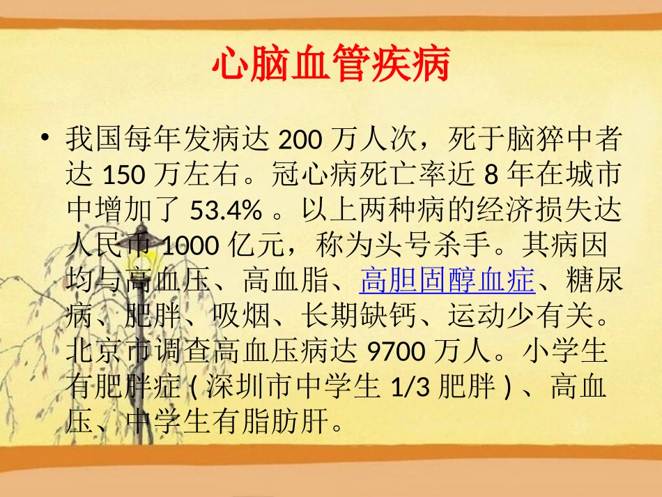 常见的现代文明病的那些_第3页