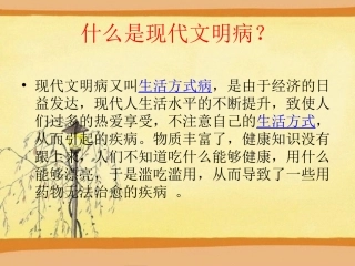常见的现代文明病的那些