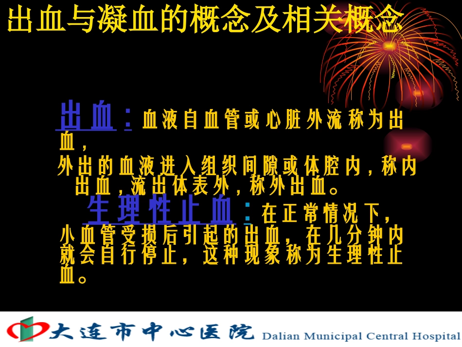 出血与凝血机制_第3页