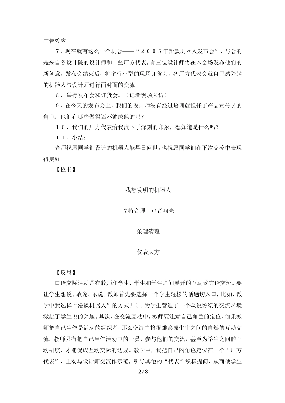 《口语交际：我想发明的机器人》教学设计_第2页
