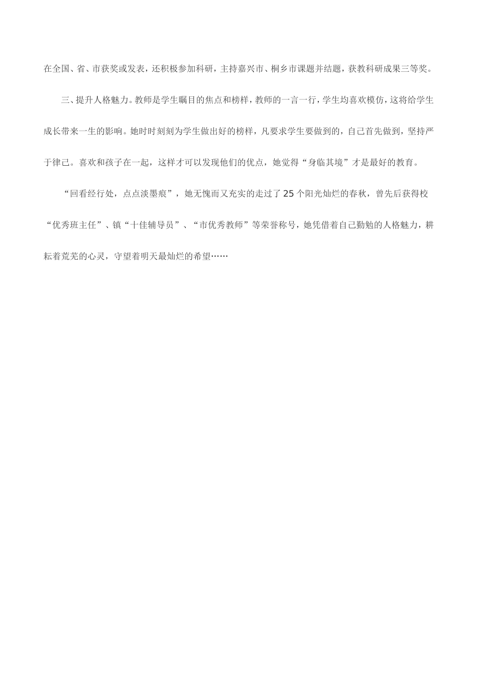 我身边的优秀教师_第2页