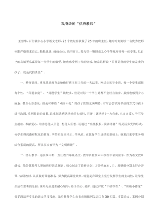 我身边的优秀教师