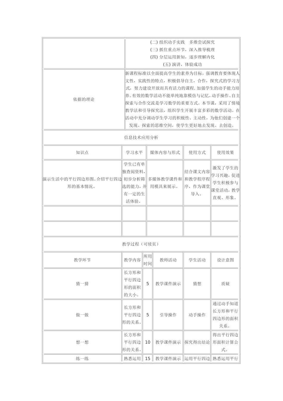 平行四边形微课程教学设计表_第2页
