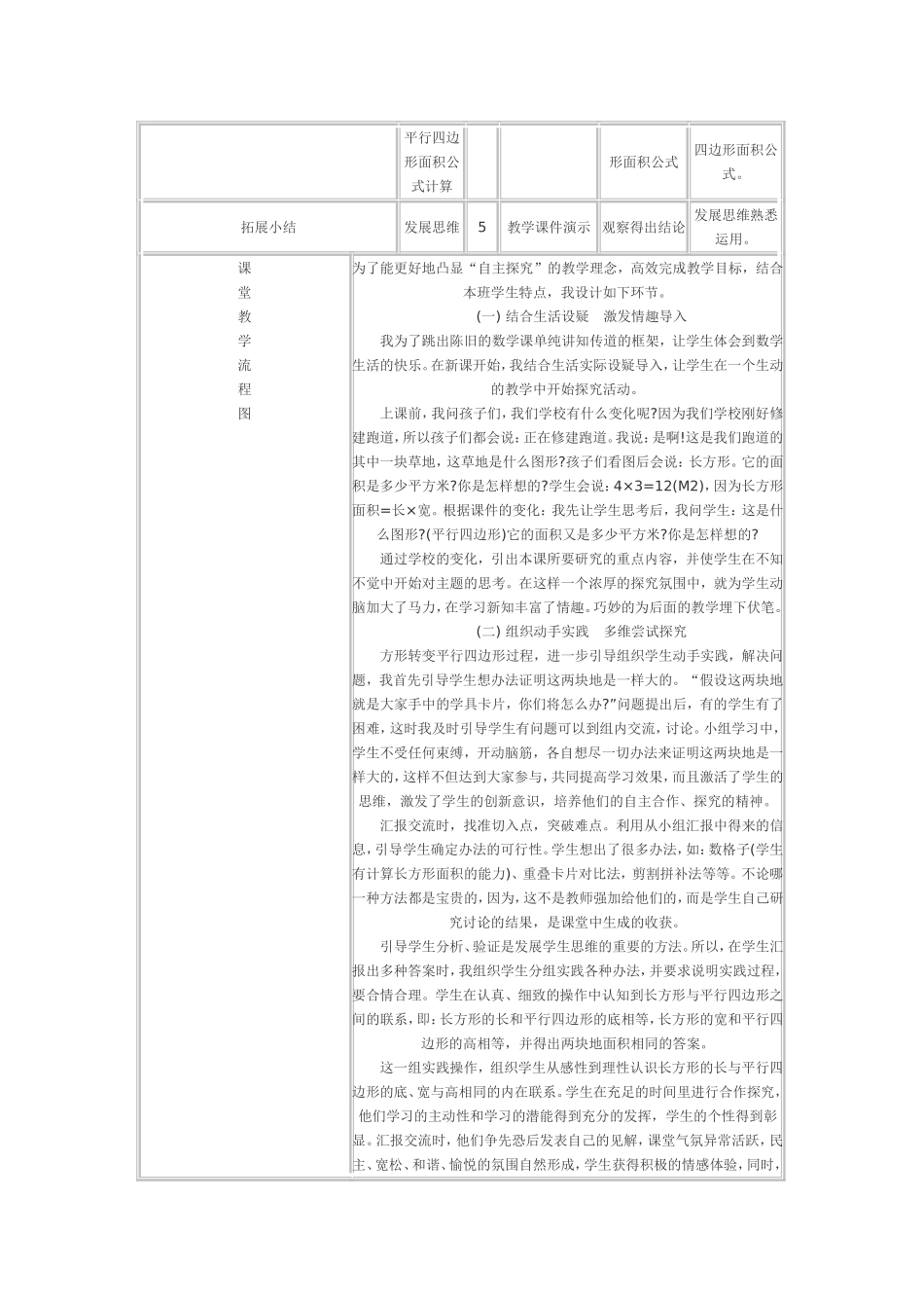平行四边形微课程教学设计表_第3页