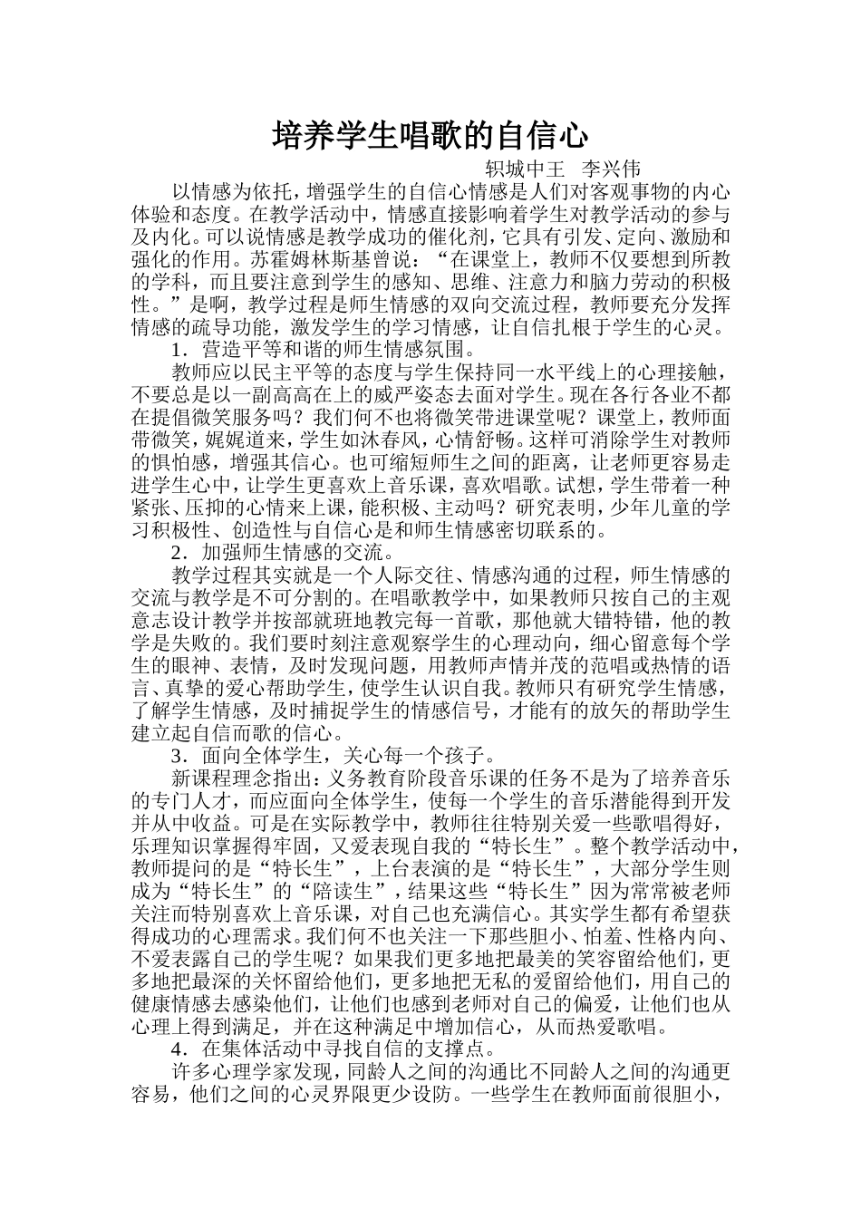 培养学生唱歌的自信心_第1页