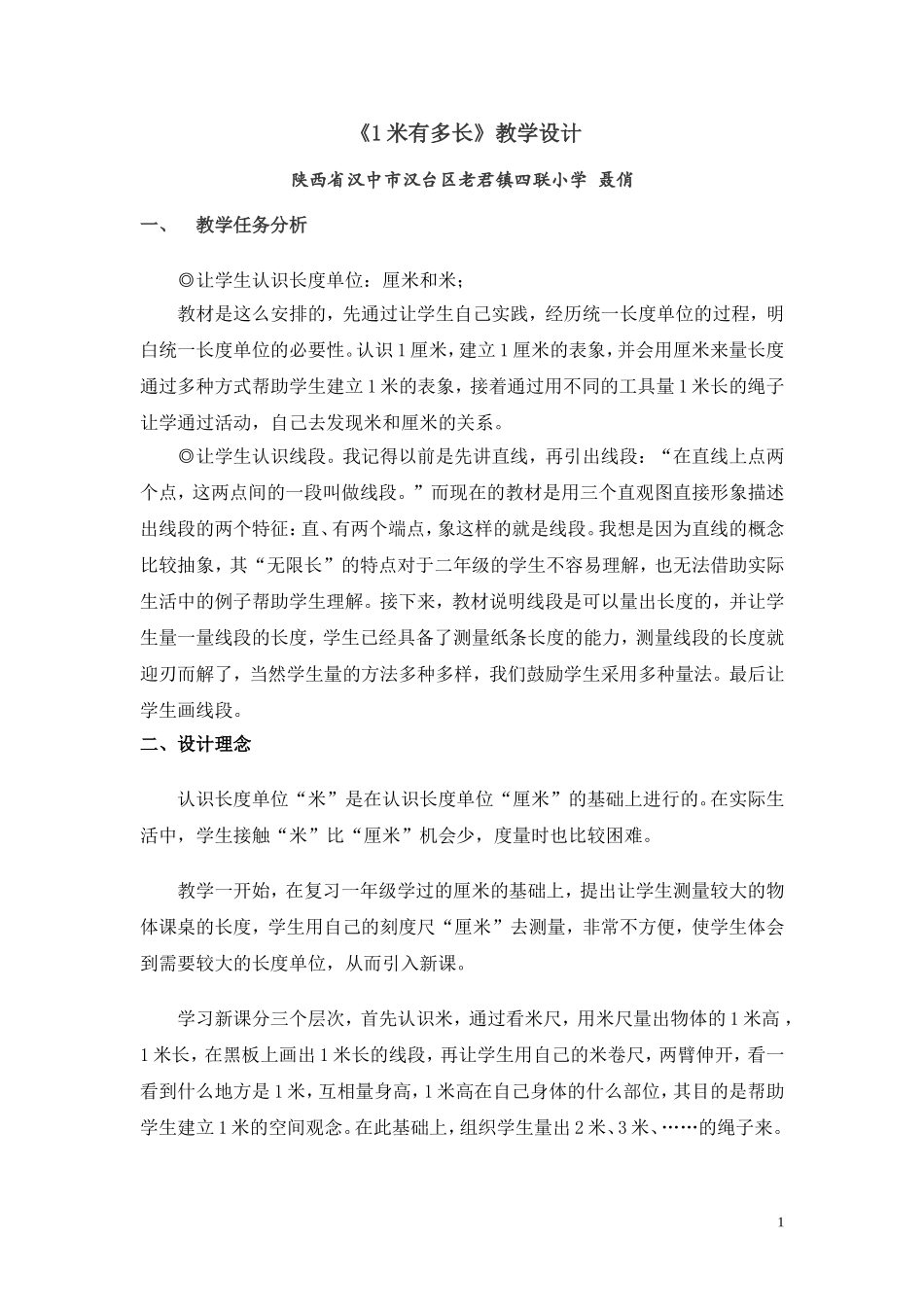 聂俏的教学设计_第1页