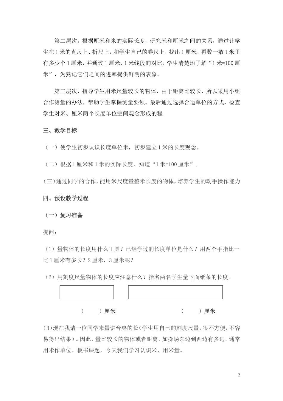 聂俏的教学设计_第2页