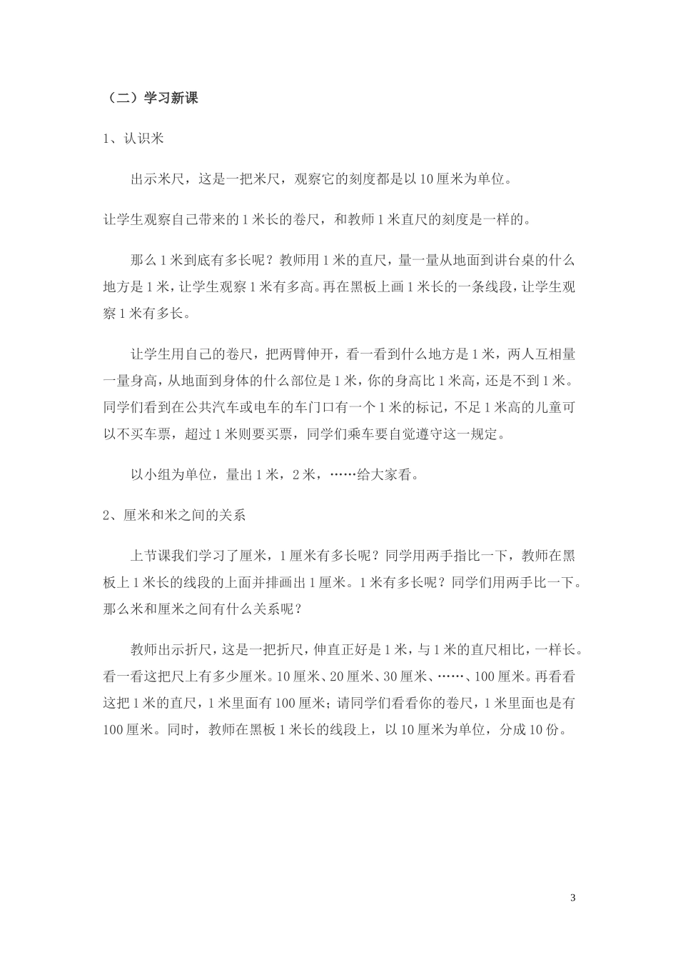 聂俏的教学设计_第3页