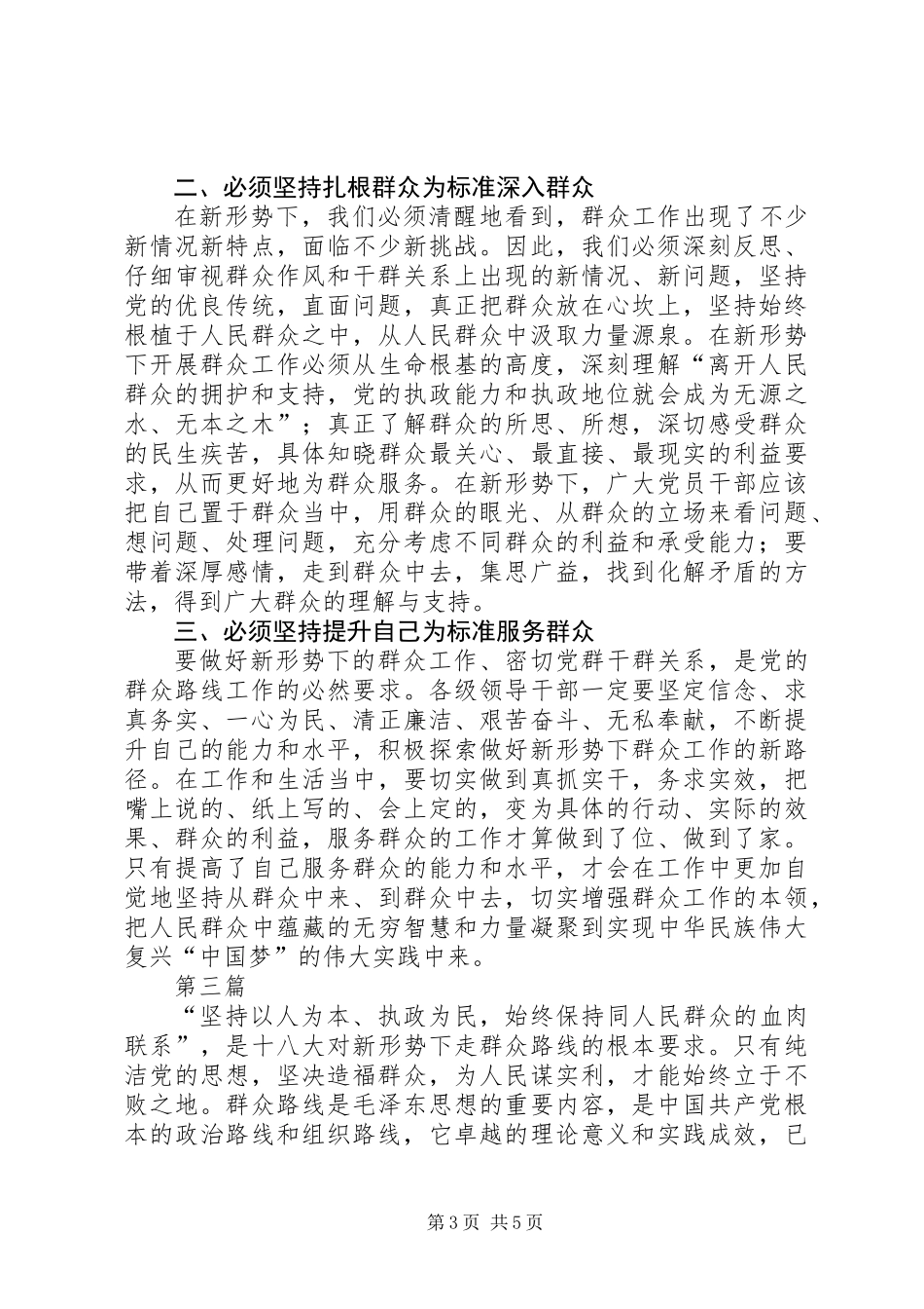 党的群众路线学习材料3篇_第3页