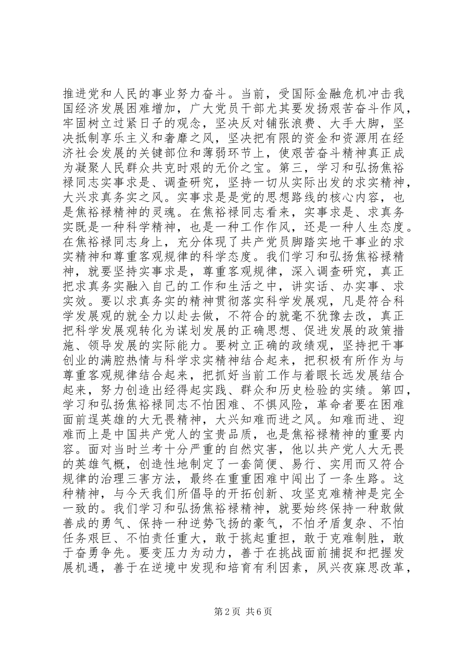 党的群众路线教育暨学习焦裕禄精神心得体会 (2)_第2页