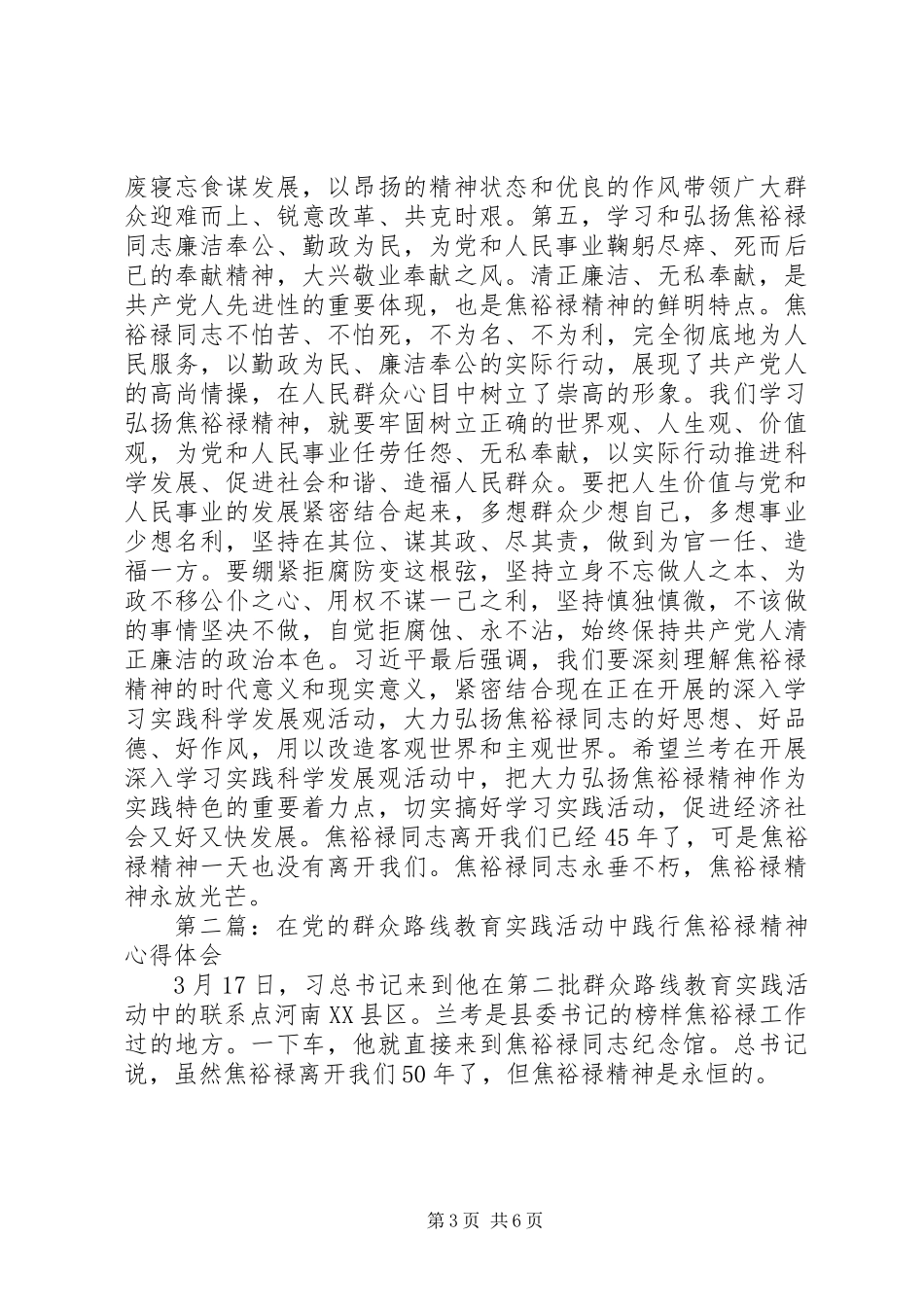 党的群众路线教育暨学习焦裕禄精神心得体会 (2)_第3页
