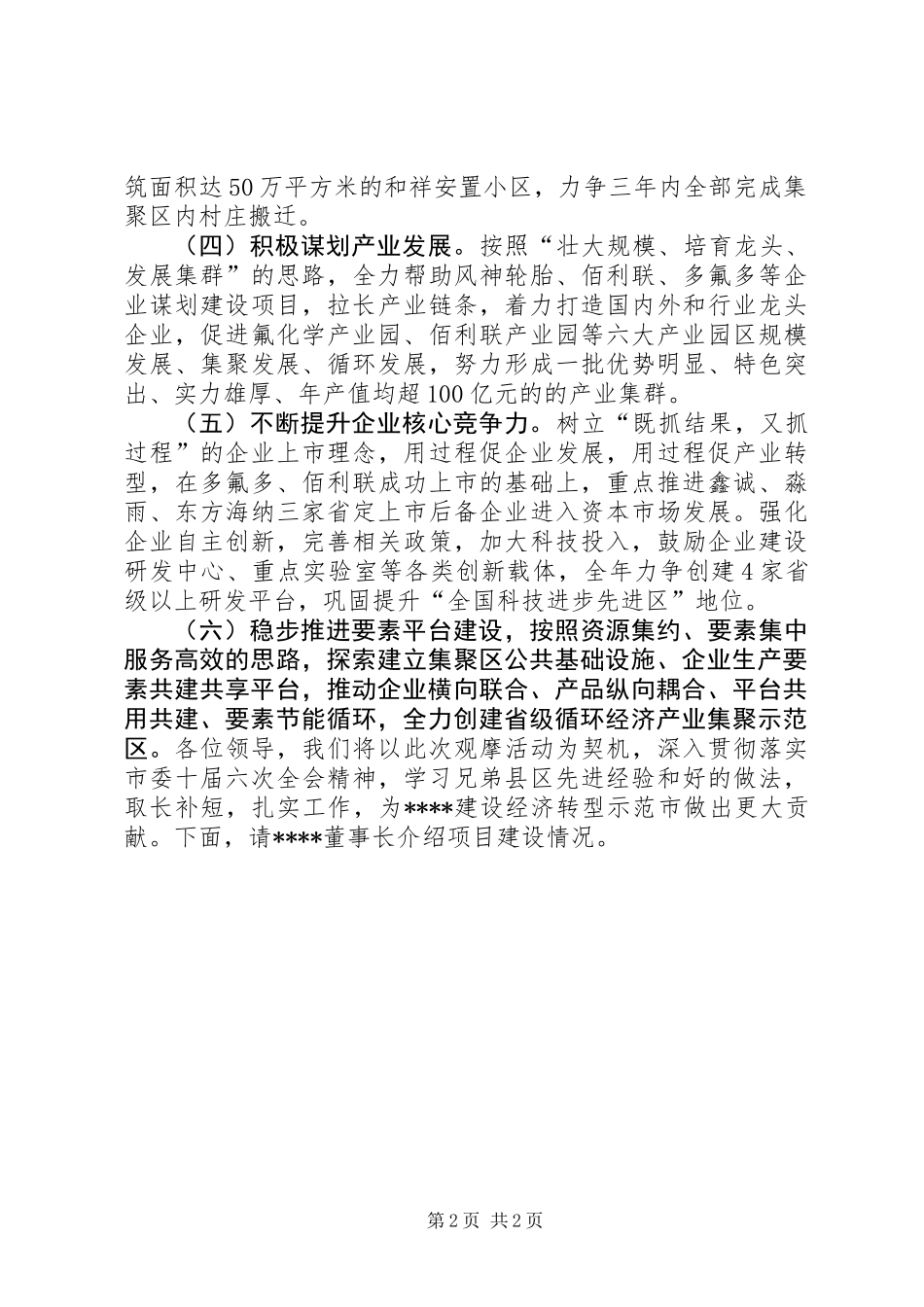 产业聚集区观摩汇报_第2页