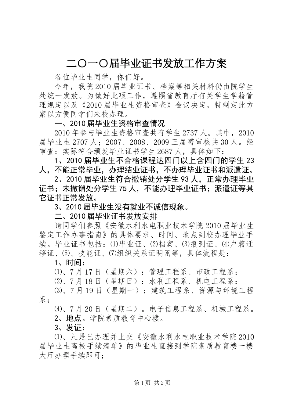 二○一○届毕业证书发放工作方案_第1页