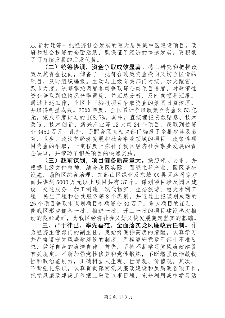 个人任职工作总结_第2页