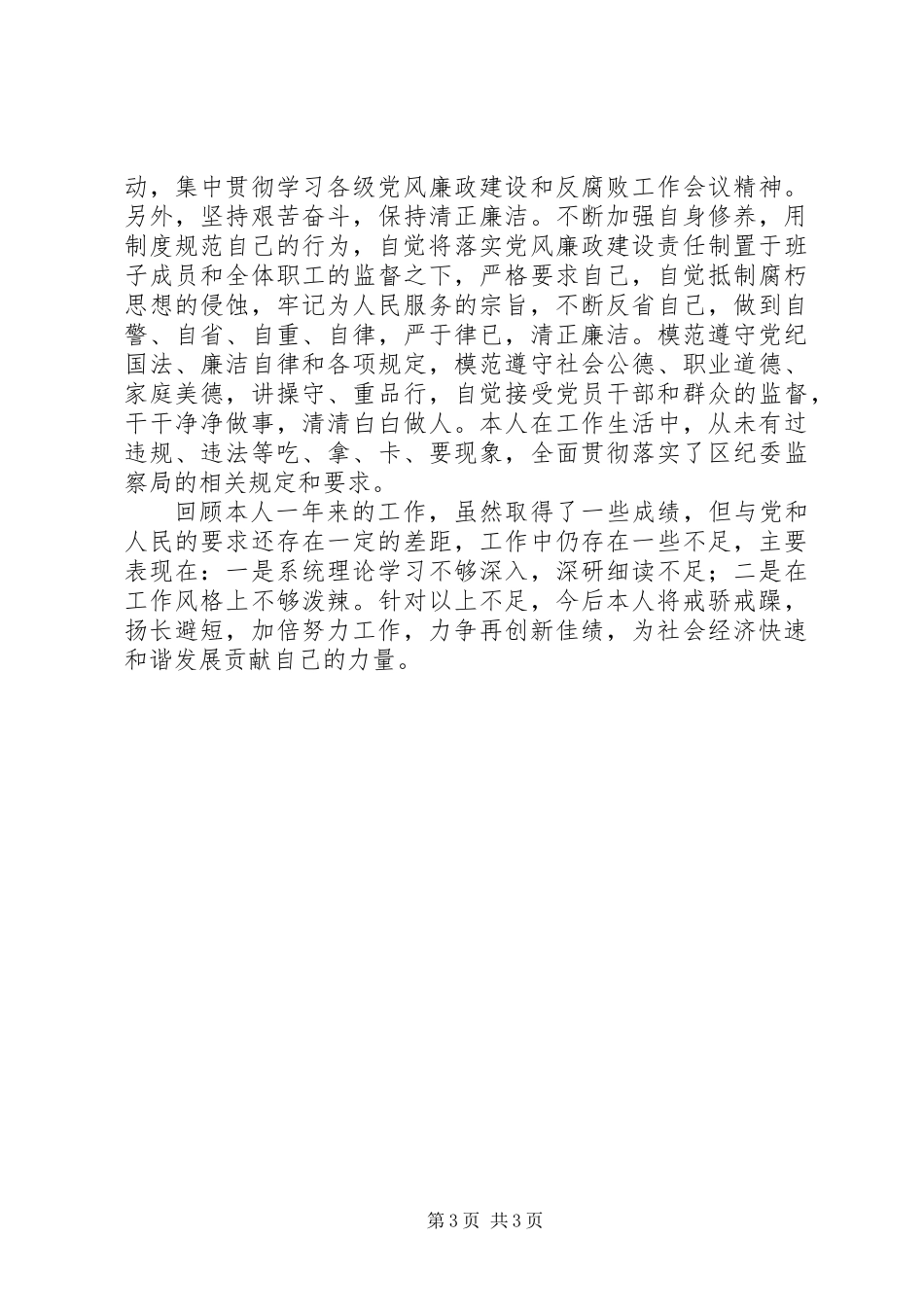 个人任职工作总结_第3页