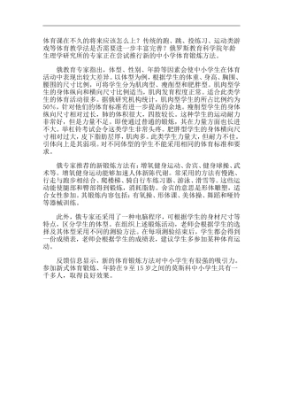 未来的体育课趋势